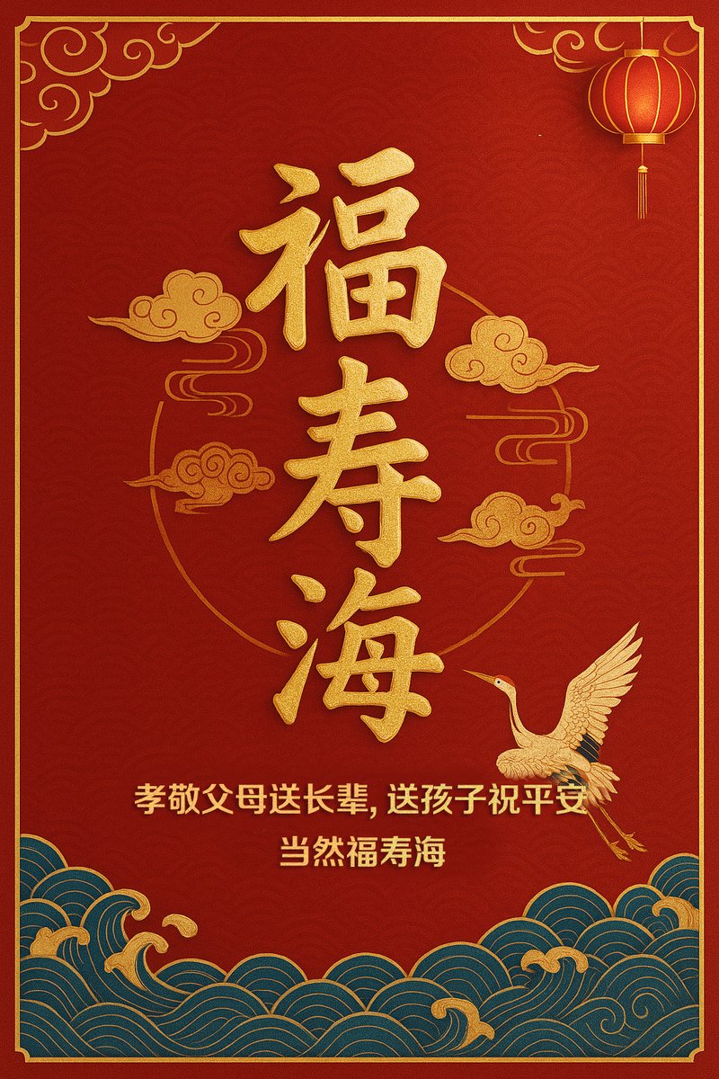 Fortune Longevity Sea Class 14 Trademark