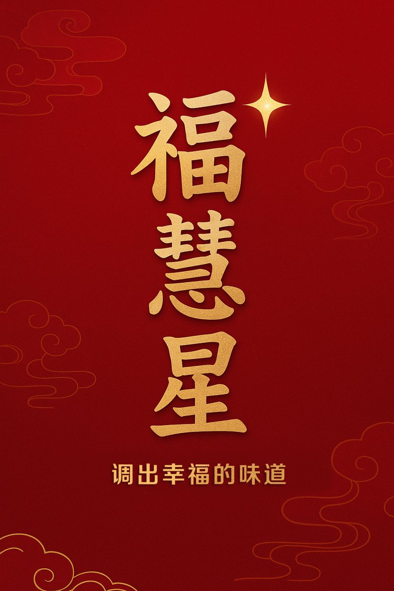 Blessing Wisdom Star Class 30 Trademark