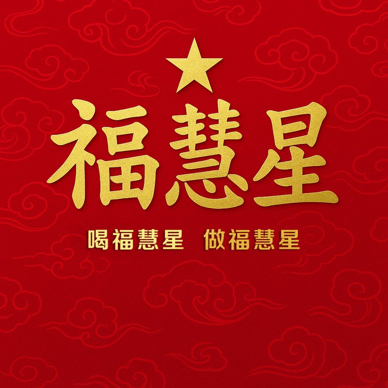 Blessing Wisdom Star Class 32 Trademark